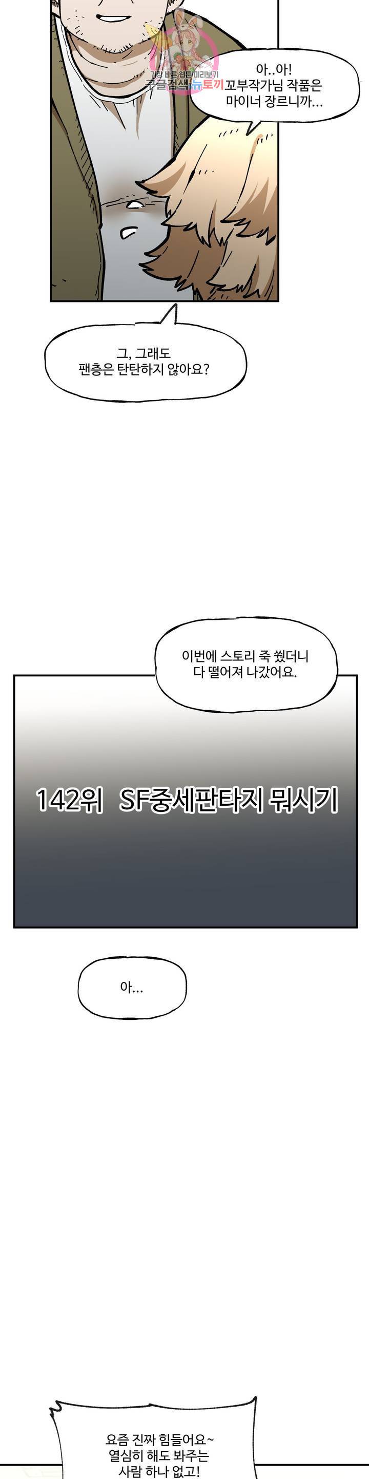 자살 소년 109화 2.5부 4화 : 형제의 난 -4- 9