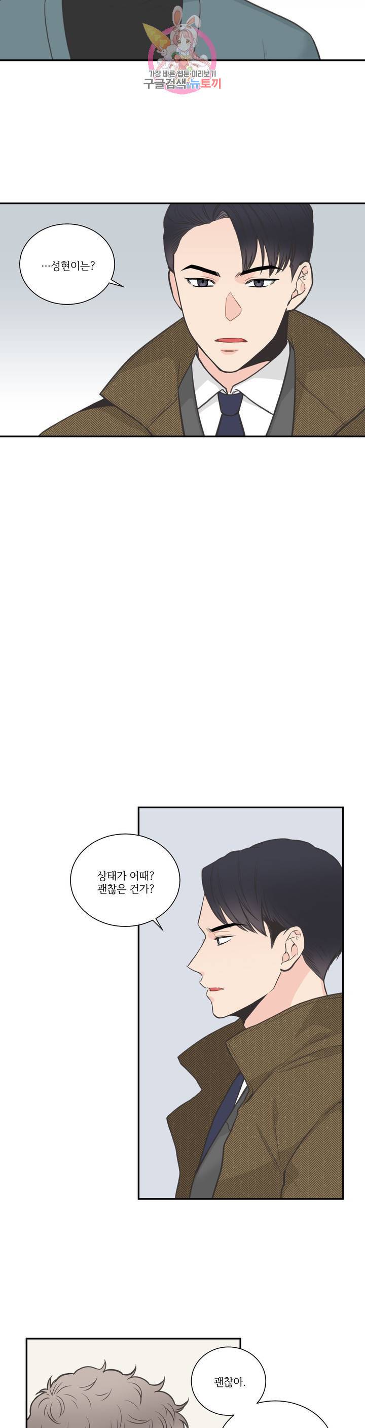 넷 중 하나 51화 2