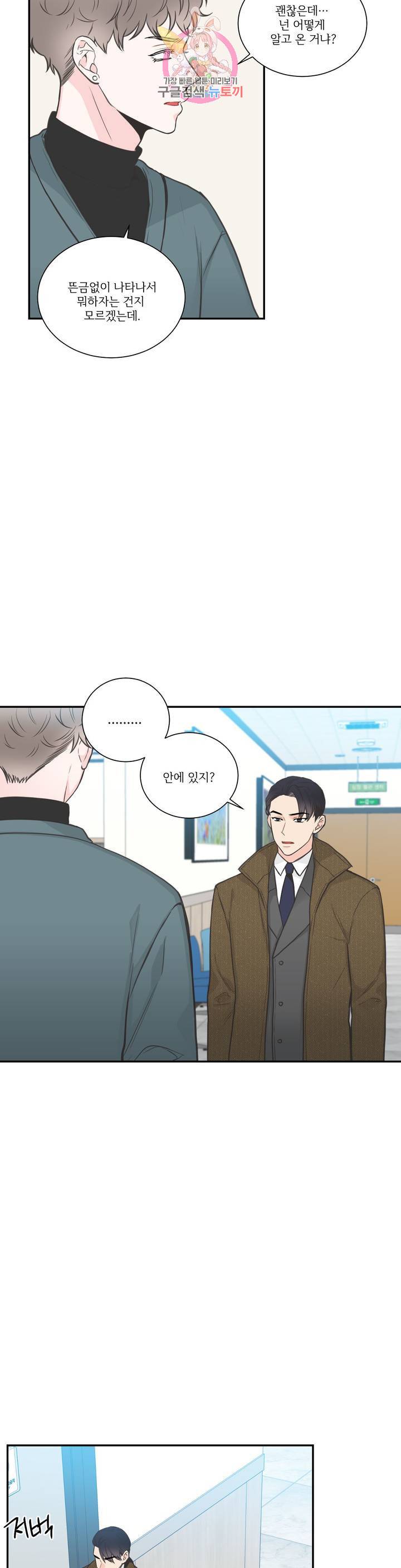 넷 중 하나 51화 3