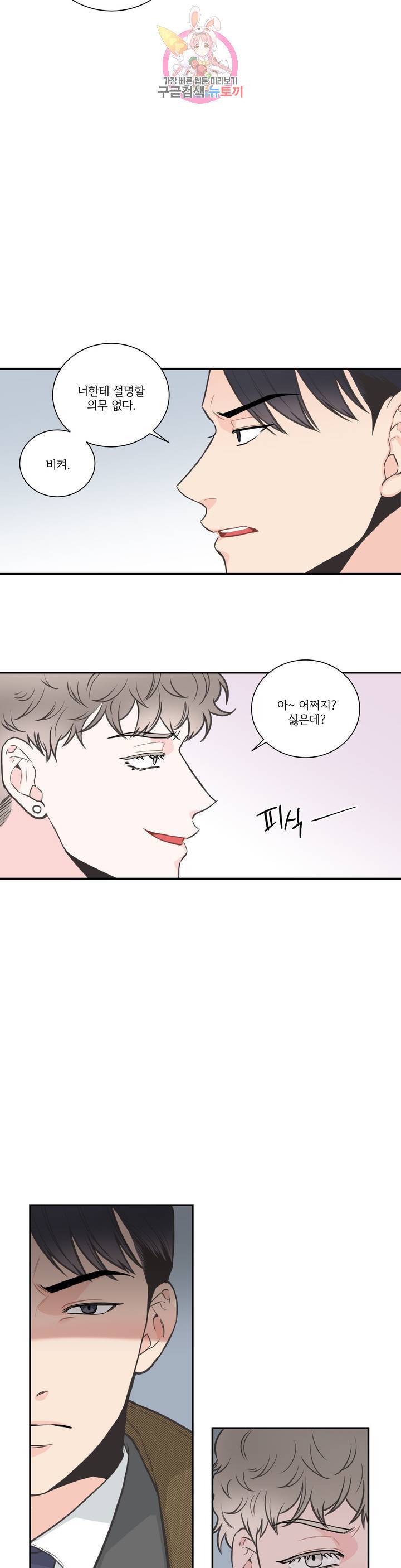 넷 중 하나 51화 6