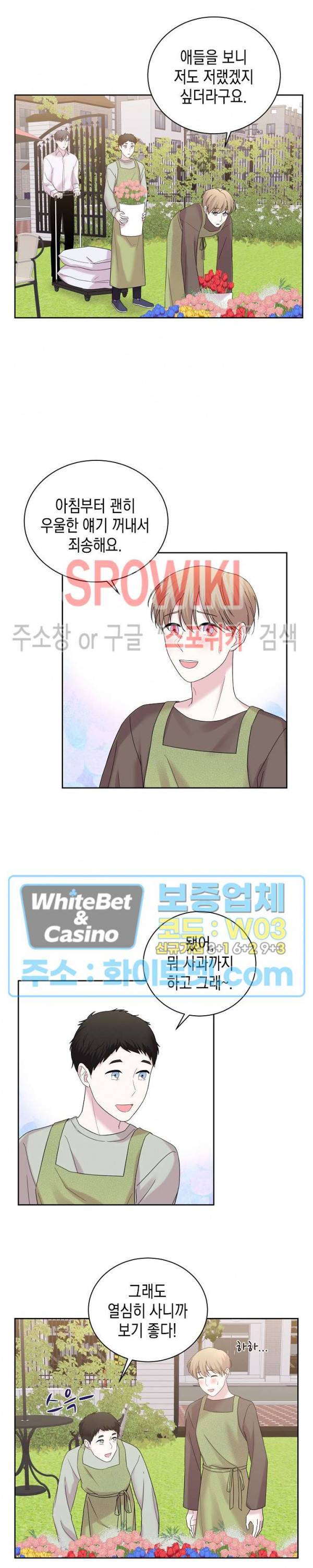 선배, 열 번만 자요 29화 2