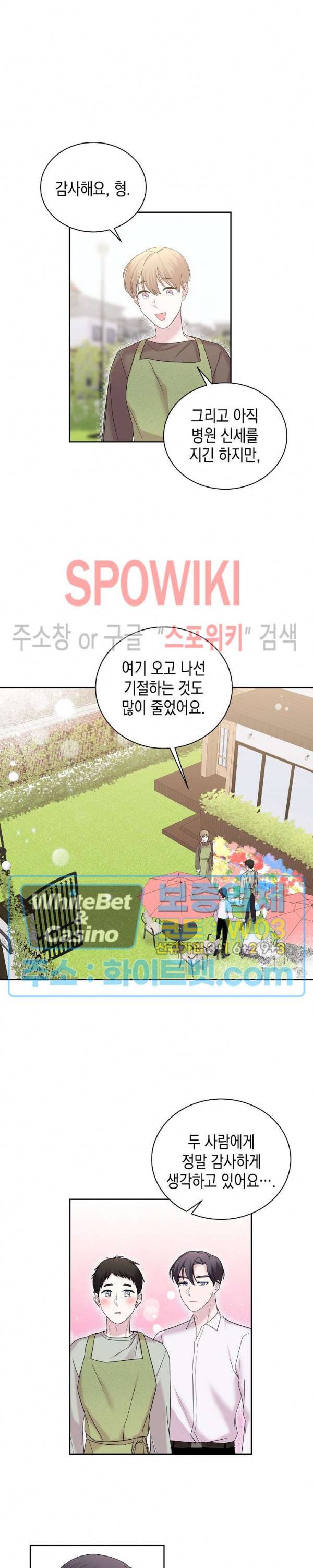 선배, 열 번만 자요 29화 3