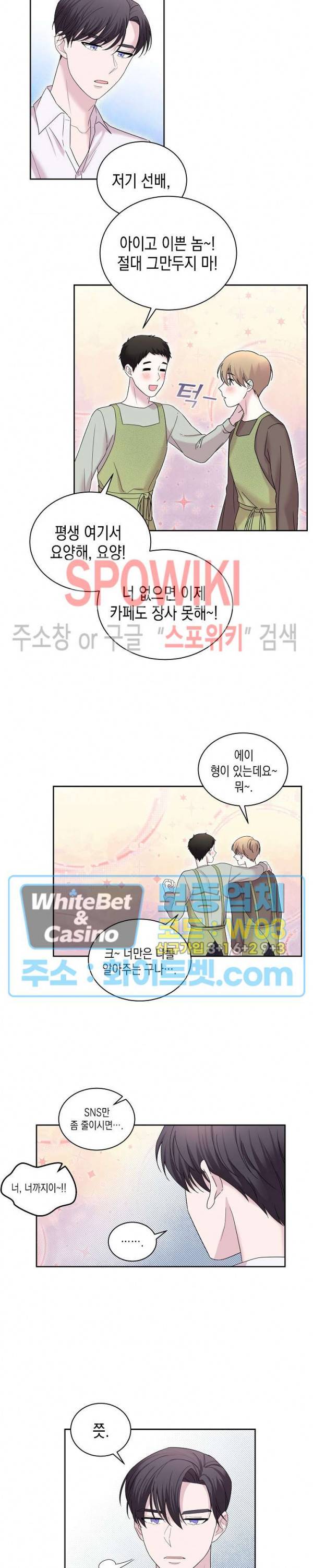 선배, 열 번만 자요 29화 4