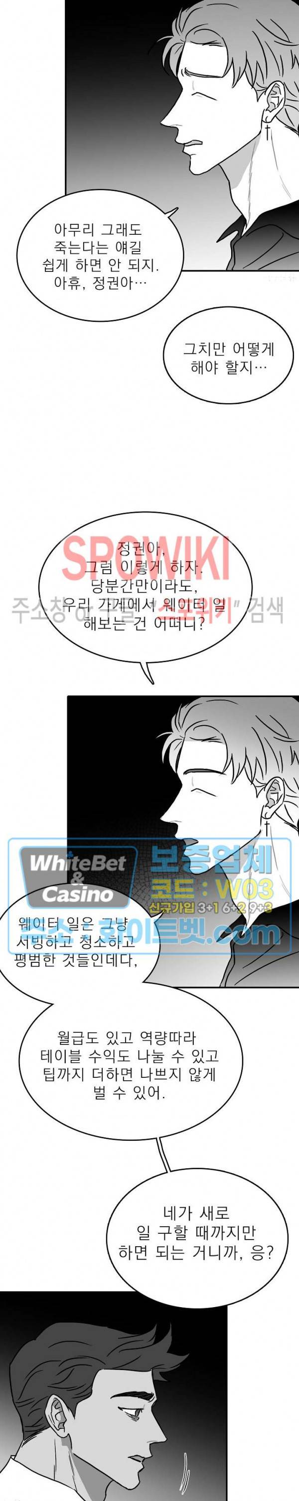 풀 인더 풀 (Fool in the Pool) 10화 18
