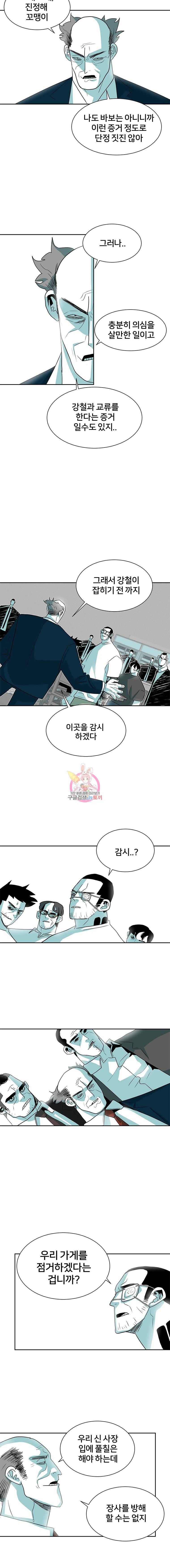 주말 도미 시식회 9화 7