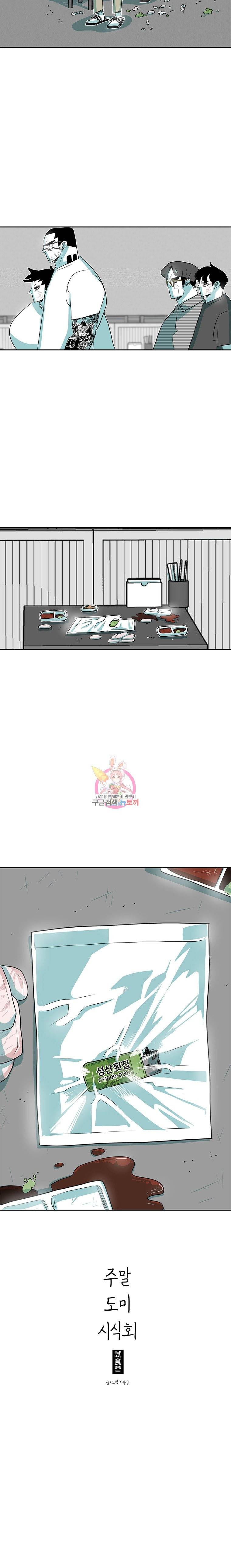 주말 도미 시식회 9화 13