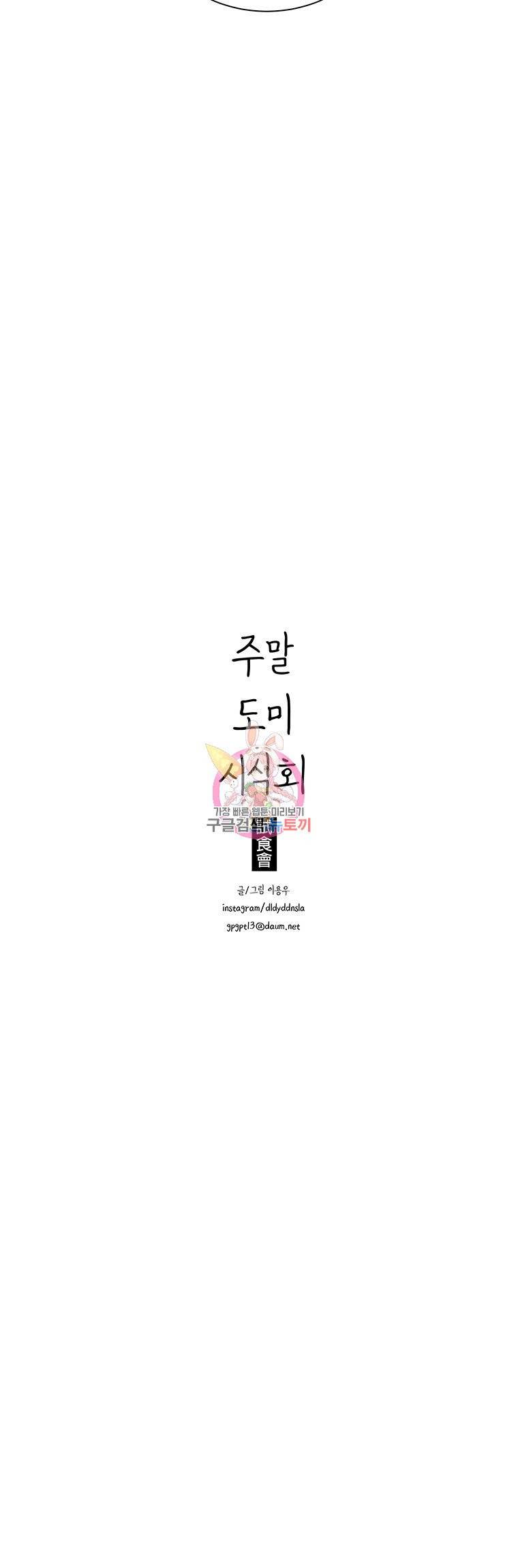 주말 도미 시식회 29화 23