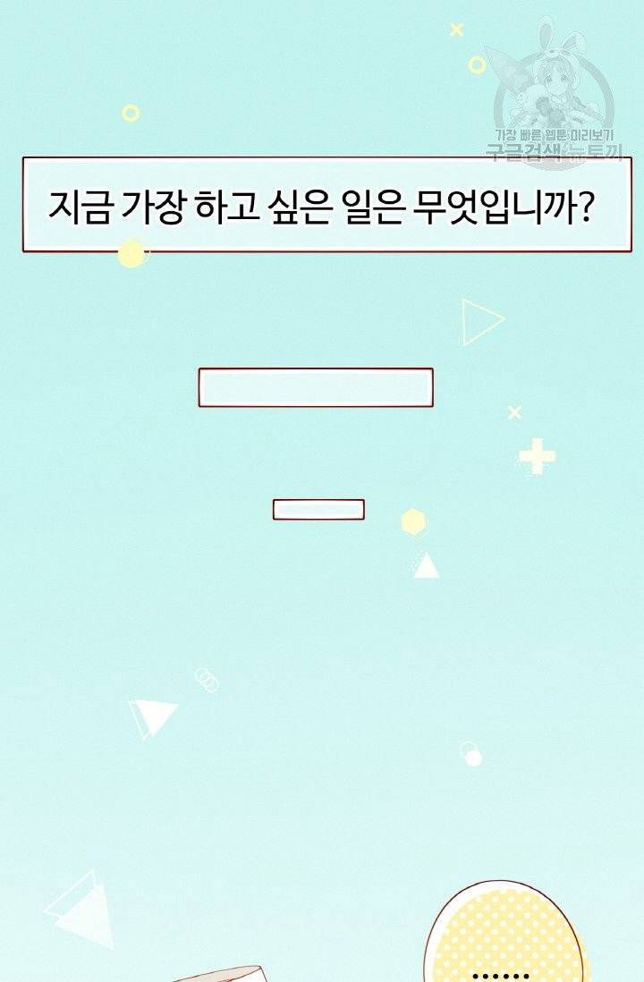 사랑할 수 없는 그녀 26화 3