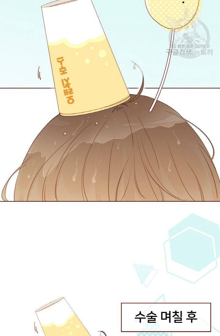 사랑할 수 없는 그녀 26화 4