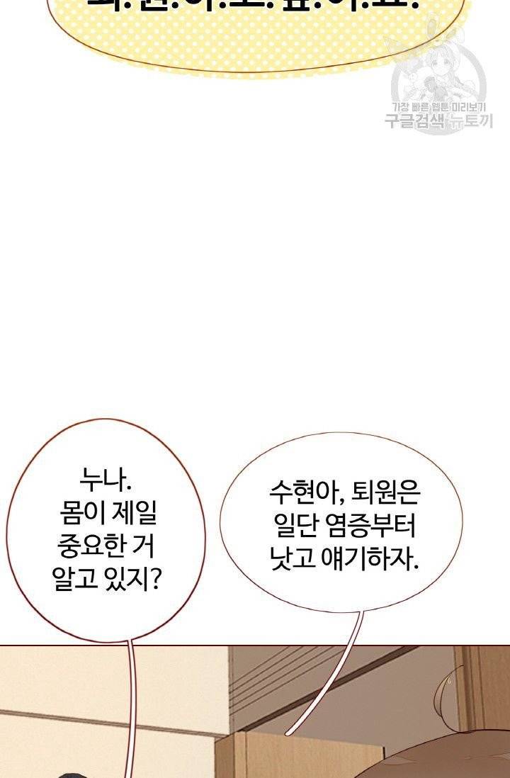 사랑할 수 없는 그녀 26화 6