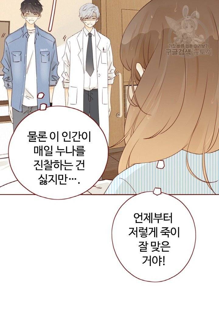 사랑할 수 없는 그녀 26화 7
