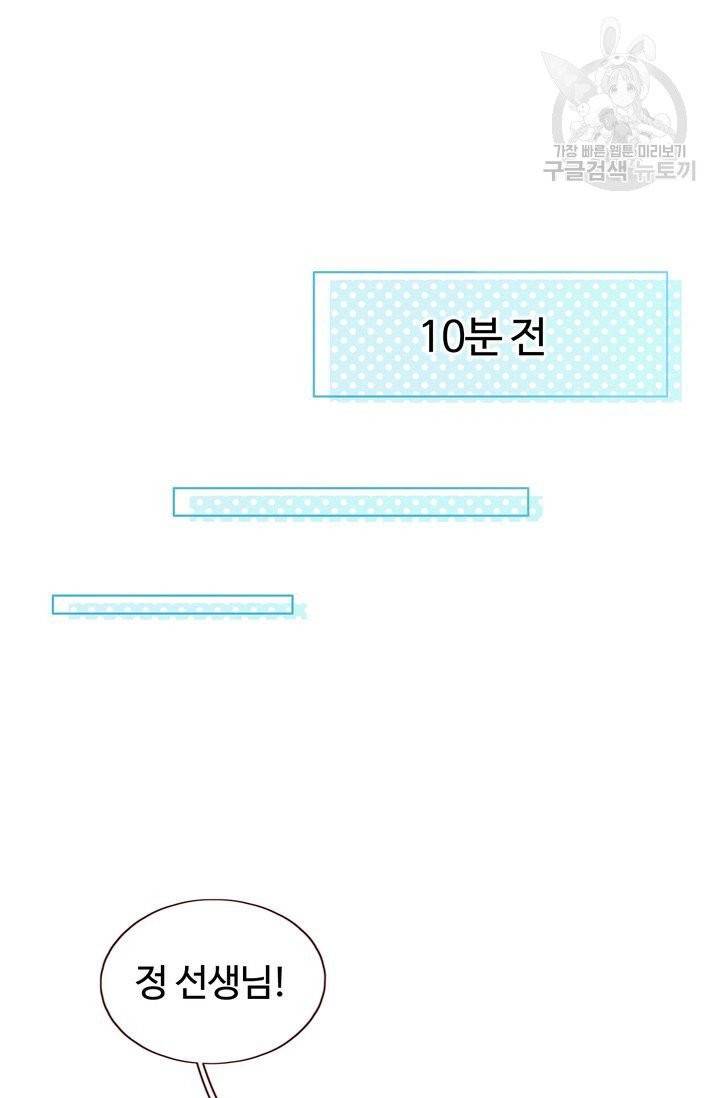 사랑할 수 없는 그녀 26화 8