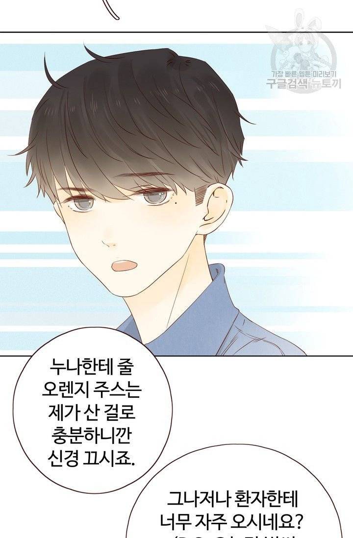 사랑할 수 없는 그녀 26화 9