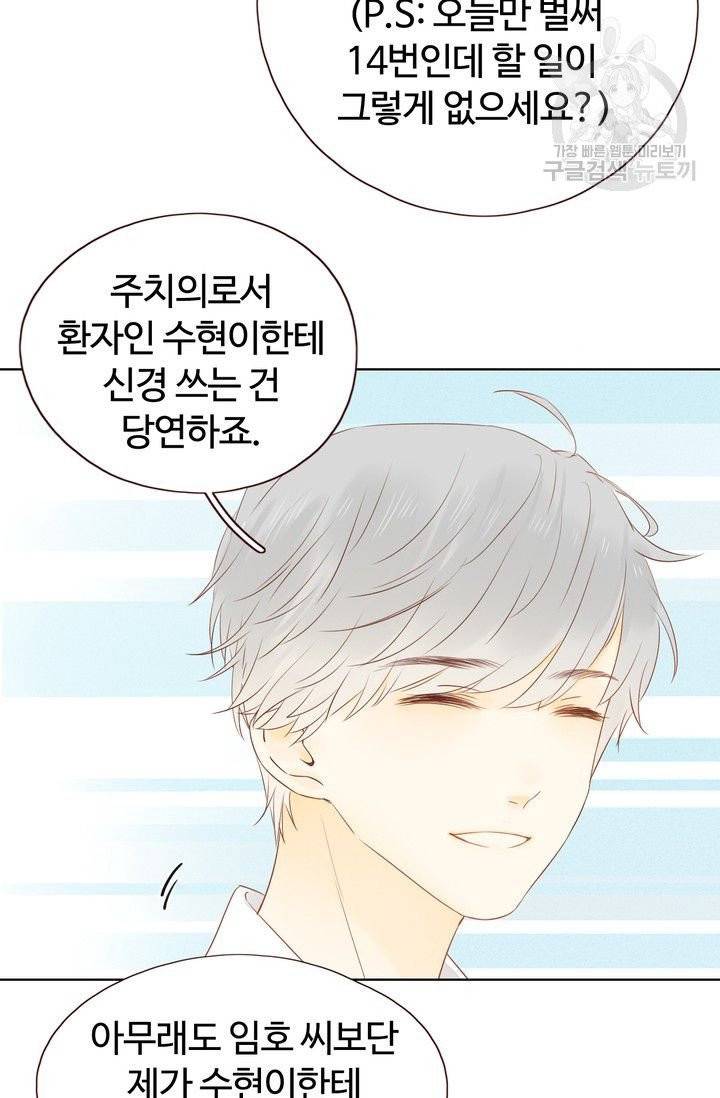 사랑할 수 없는 그녀 26화 10