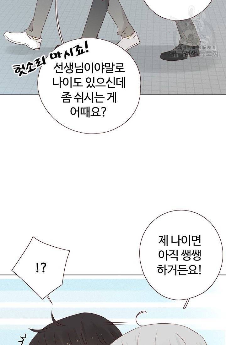 사랑할 수 없는 그녀 26화 12