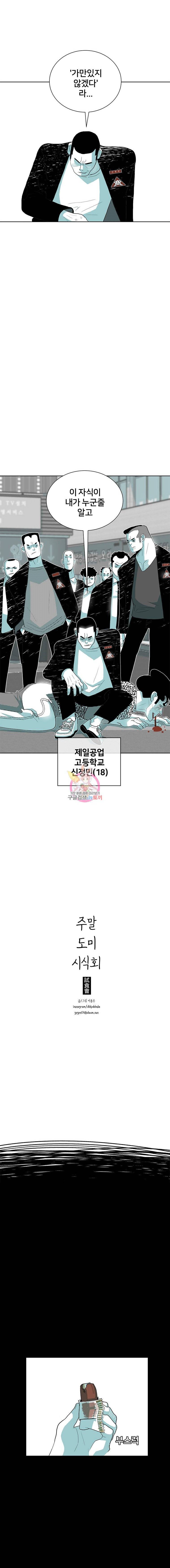 주말 도미 시식회 39화 18
