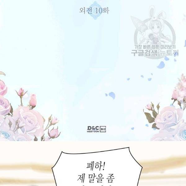 악녀의 정의 외전 10화 3