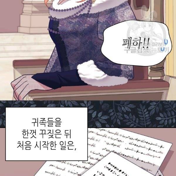 악녀의 정의 외전 10화 6