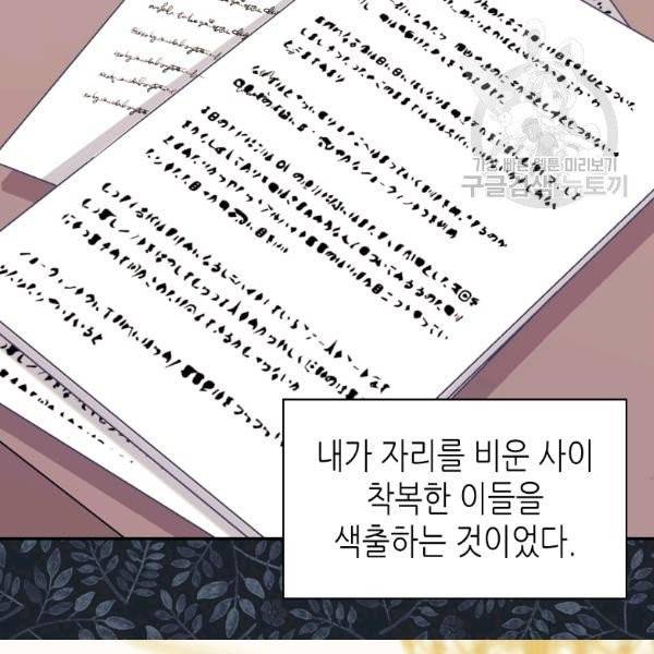 악녀의 정의 외전 10화 7