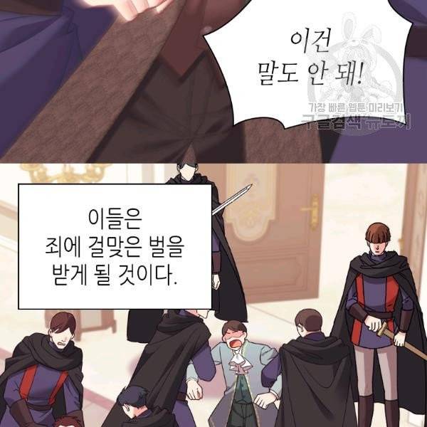 악녀의 정의 외전 10화 9