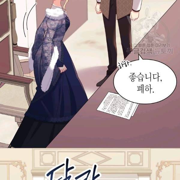 악녀의 정의 외전 10화 17