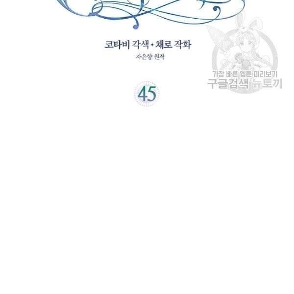 나를 버려주세요 45화 3