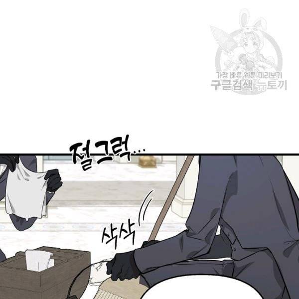 나를 버려주세요 45화 4