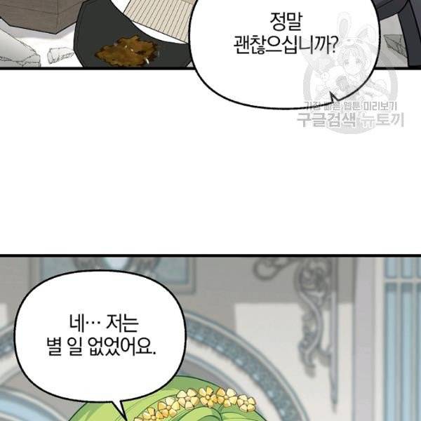 나를 버려주세요 45화 5
