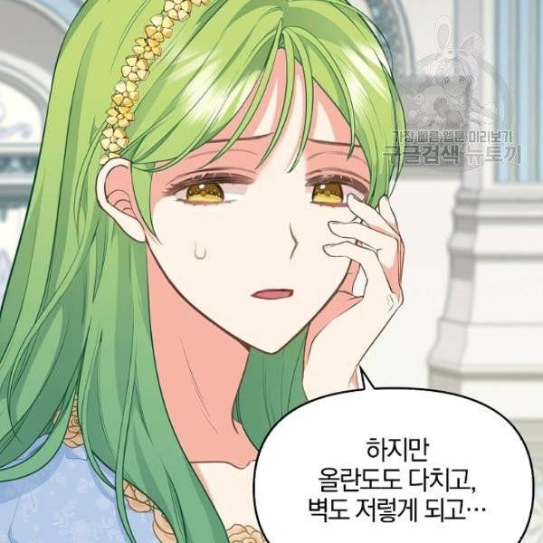 나를 버려주세요 45화 6