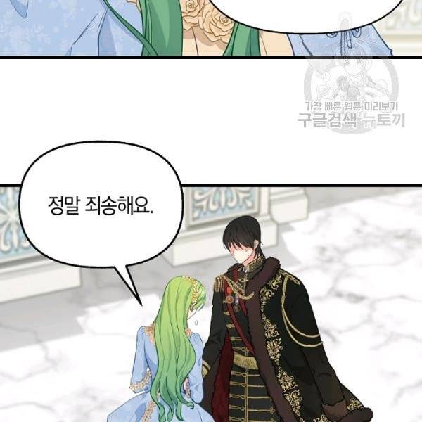 나를 버려주세요 45화 7