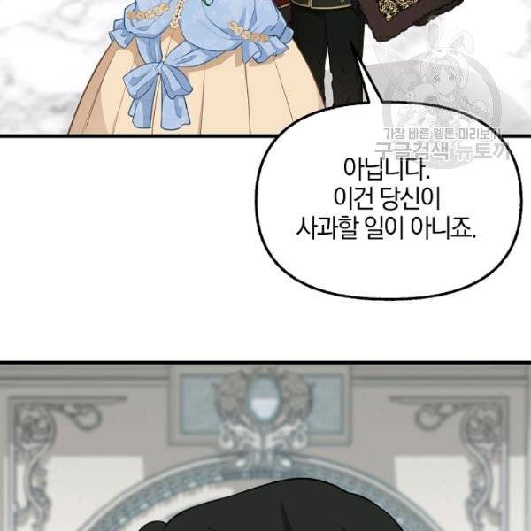 나를 버려주세요 45화 8