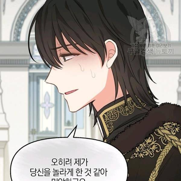 나를 버려주세요 45화 9