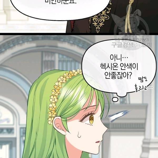나를 버려주세요 45화 10