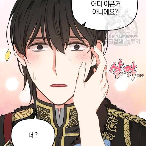 나를 버려주세요 45화 12
