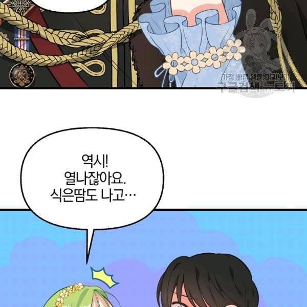 나를 버려주세요 45화 13