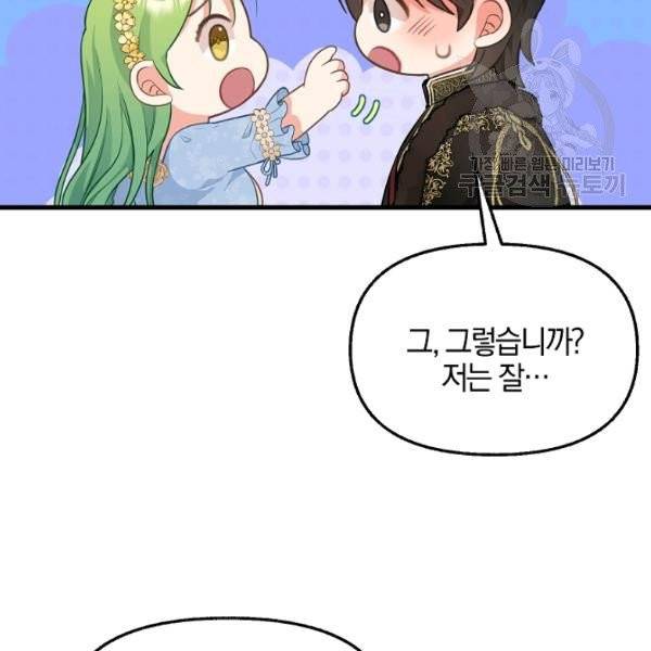 나를 버려주세요 45화 14