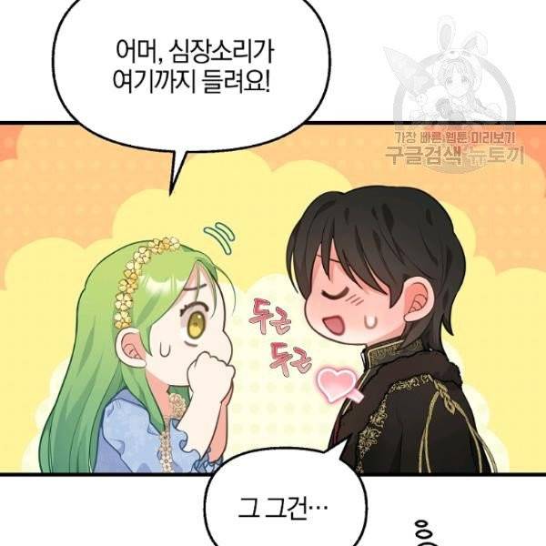나를 버려주세요 45화 15