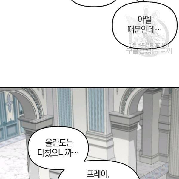 나를 버려주세요 45화 16