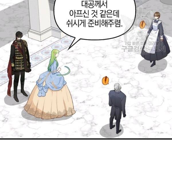 나를 버려주세요 45화 17