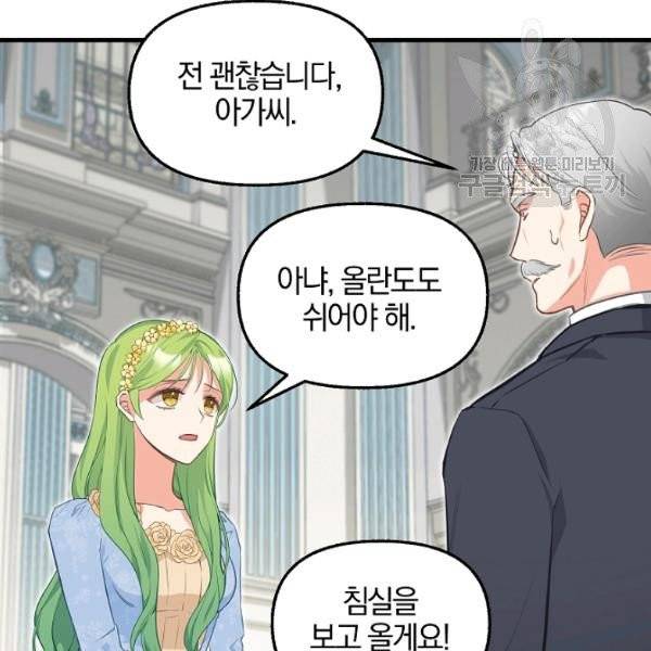 나를 버려주세요 45화 18