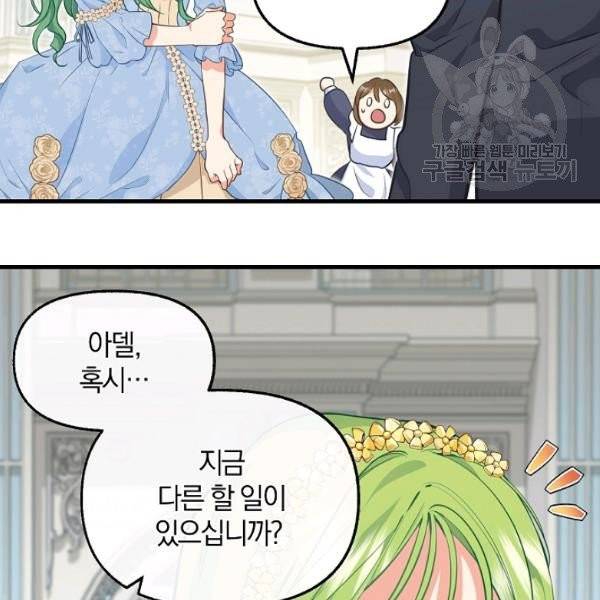 나를 버려주세요 45화 19