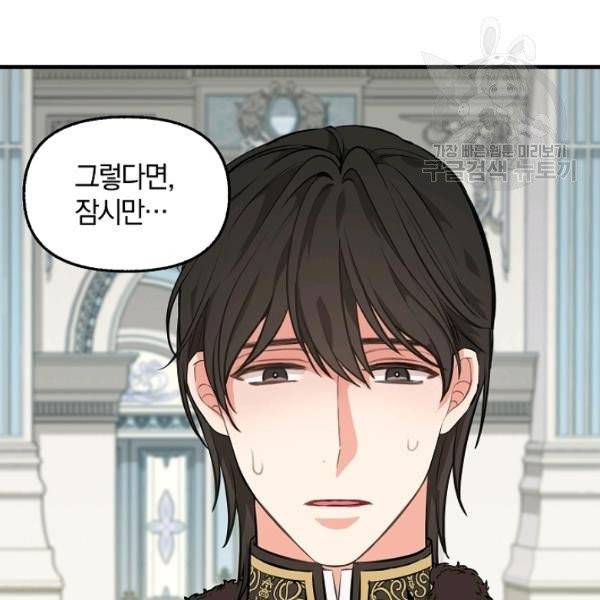 나를 버려주세요 45화 21