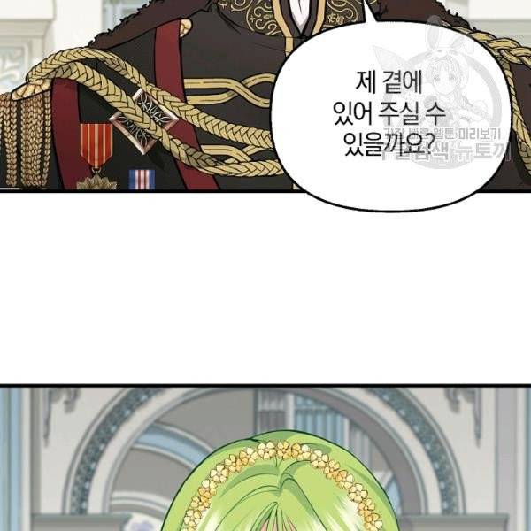 나를 버려주세요 45화 22