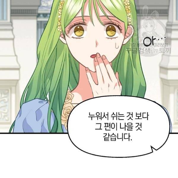나를 버려주세요 45화 23