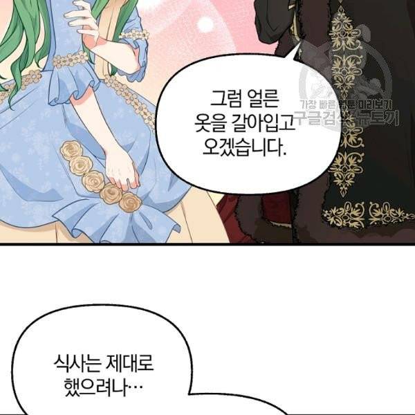 나를 버려주세요 45화 25