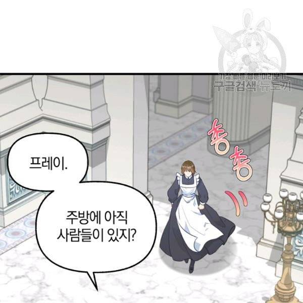 나를 버려주세요 45화 27