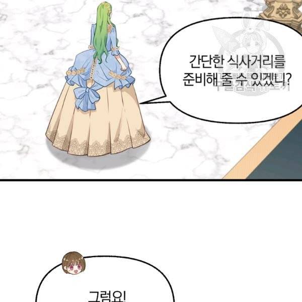 나를 버려주세요 45화 28