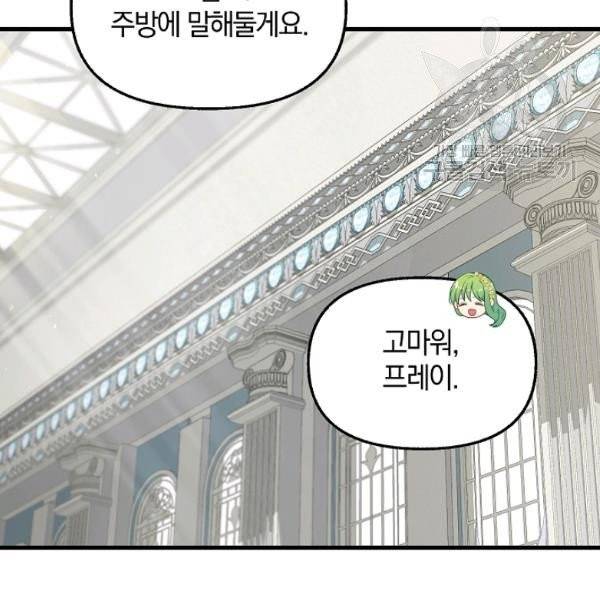 나를 버려주세요 45화 29