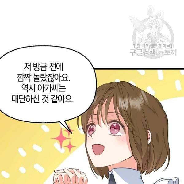 나를 버려주세요 45화 30