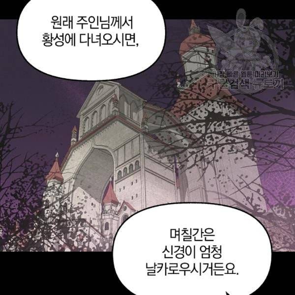 나를 버려주세요 45화 32